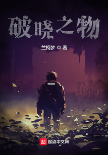 破晓之物