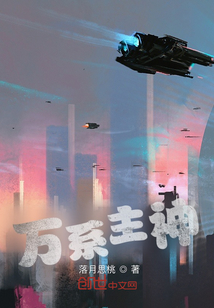 萬系主神