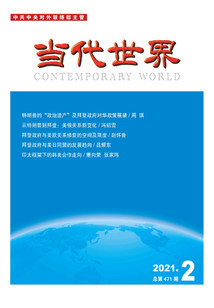 當代世界（2021年第2期）