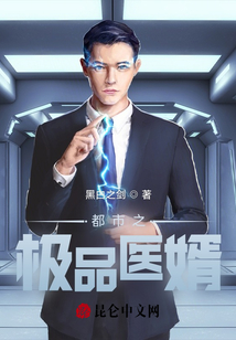 都市之極品醫婿