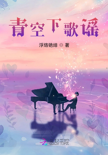 青空下歌謠