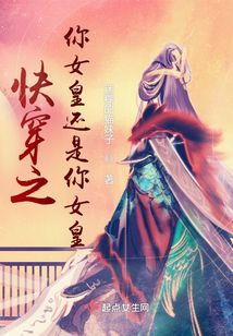 快穿之你女皇還是你女皇