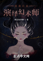 你管这叫幻术师?在线阅读