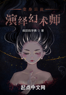 你管這叫幻術師?