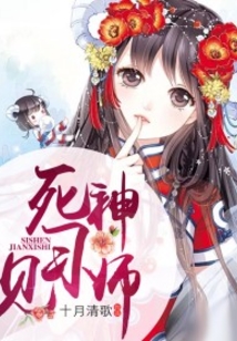 死神見習師