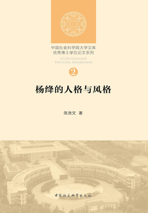 楊絳的人格與風格