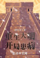 重生大明，開局患病在線閱讀