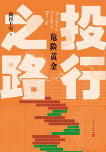 投行之路精校版