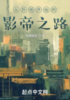 從撲街開始的影帝之路在線閱讀