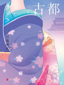 古都