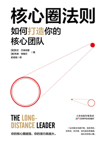 核心圈法則