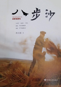 八步沙