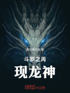 斗罗之再现龙神在线阅读