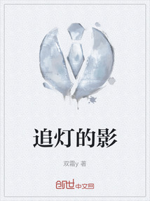 追燈的影