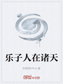 樂子人在諸天