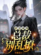 虐愛成殤：總裁別亂撩在線閱讀