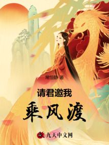 請君邀我乘風(fēng)渡