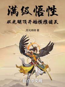 满级悟性:从光明顶开始横推诸天