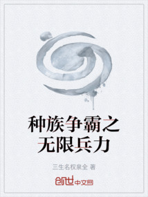 種族爭霸之無限兵力