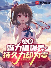 東京：魅力值爆表，持久力卻為零