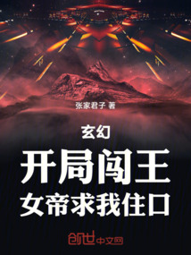 玄幻：開局闖王，女帝求我住口！