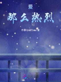 愛，那么熱烈