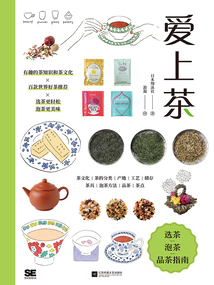愛上茶