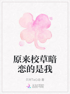 原来校草暗恋的是我在线阅读