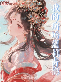 我的病嬌小青梅