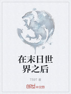 在末日世界之后在线阅读