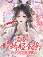 腰软娇娇超会撩,禁欲世子沦陷了在线阅读