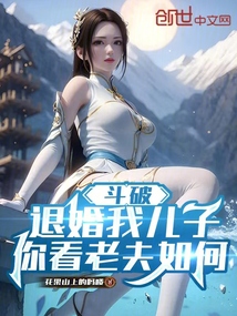 斗破:退婚我兒子,你看老夫如何