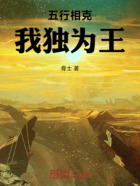 五行，圣者成王在線閱讀