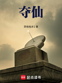 夺仙 cover
