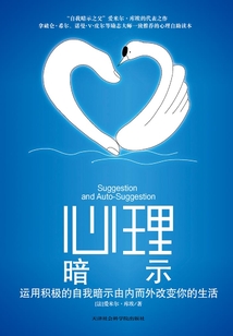 心理暗示