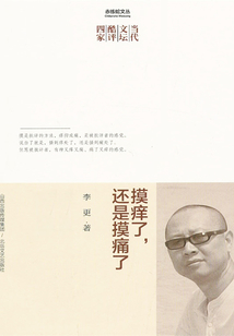 摸癢了，還是摸痛了（赤練蛇文叢）