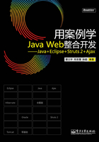 用案例学Java Web整合开发在线阅读