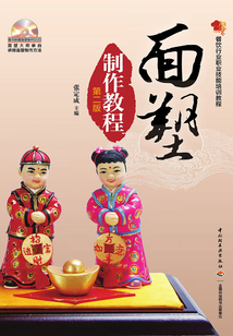 面塑制作教程