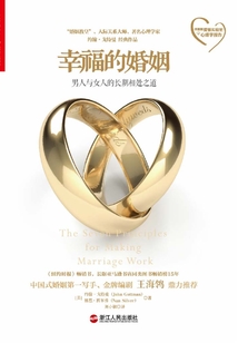 幸福的婚姻