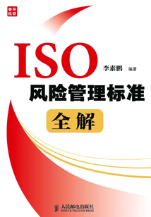 ISO風(fēng)險(xiǎn)管理標(biāo)準(zhǔn)全解