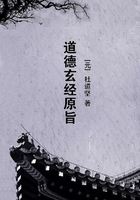 道德玄經(jīng)原旨在線閱讀