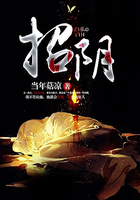 招陰在線閱讀