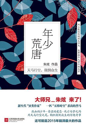  年少荒唐|200