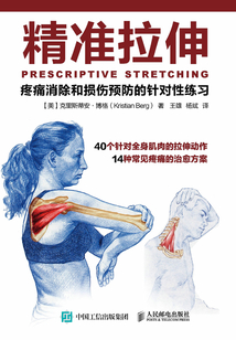 精準拉伸:疼痛消除和損傷預防的針對性練習