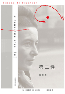 第二性(合卷本)