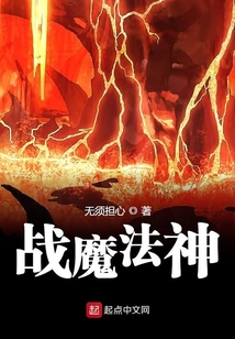 戰魔法神