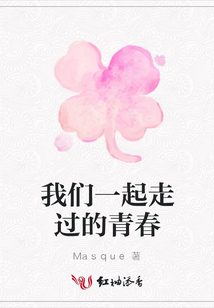 我們一起走過的青春