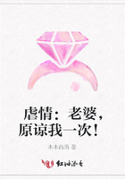 虐情：老婆，原諒我一次！在線閱讀