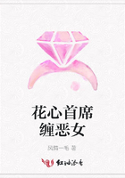 花心首席纏惡女在線閱讀
