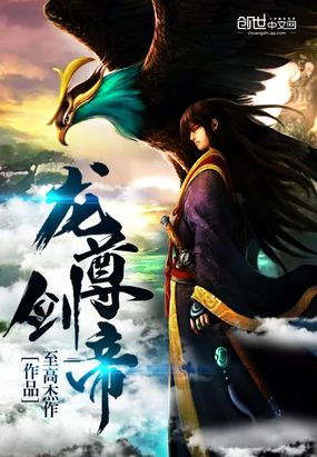 龙尊剑帝在线阅读